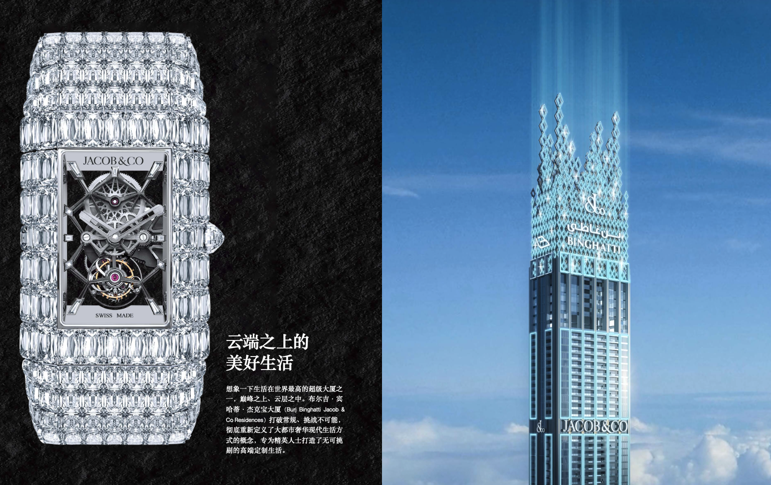 Burj Binghatti Jacob & Co Residences