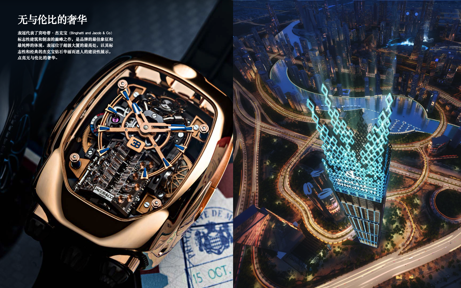 Burj Binghatti Jacob & Co Residences